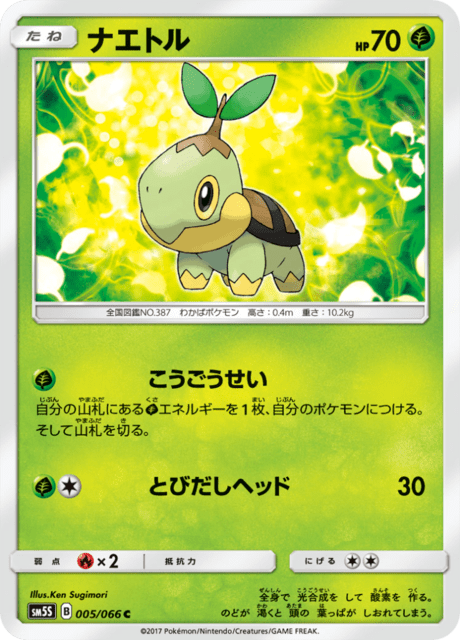 ナエトル 005/66 — Ultra Prism Pokémon card