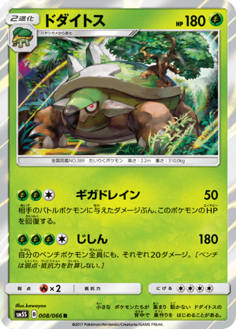 ドダイトス 008/66 — Ultra Prism Pokémon card