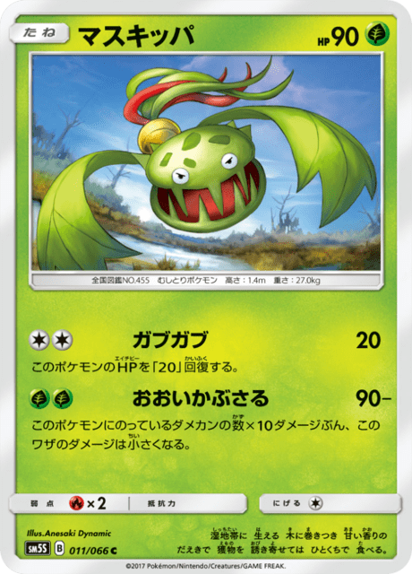 マスキッパ 011/66 — Ultra Prism Pokémon card