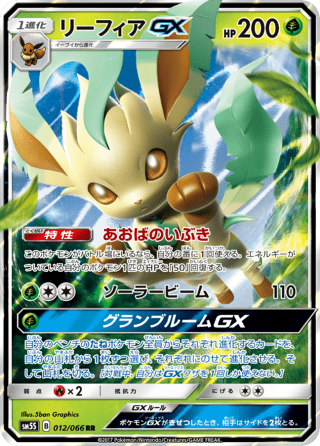 リーフィアGX 012/66 — Ultra Prism Pokémon card