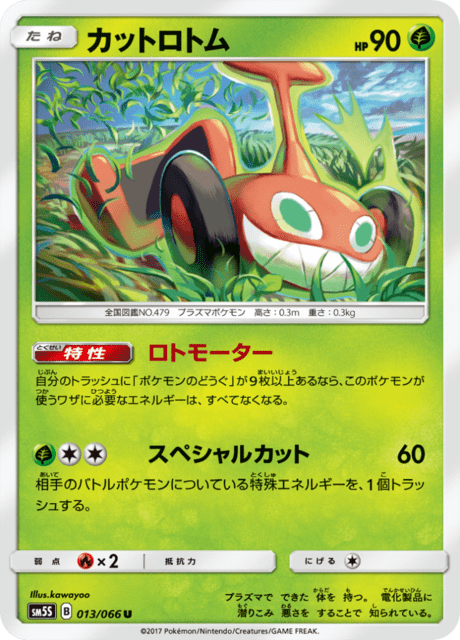 カットロトム 013/66 — Ultra Prism Pokémon card