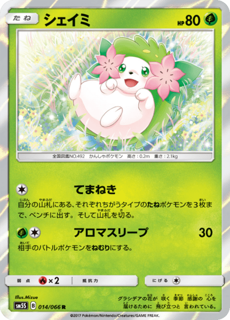 シェイミ 014/66 — Ultra Prism Pokémon card