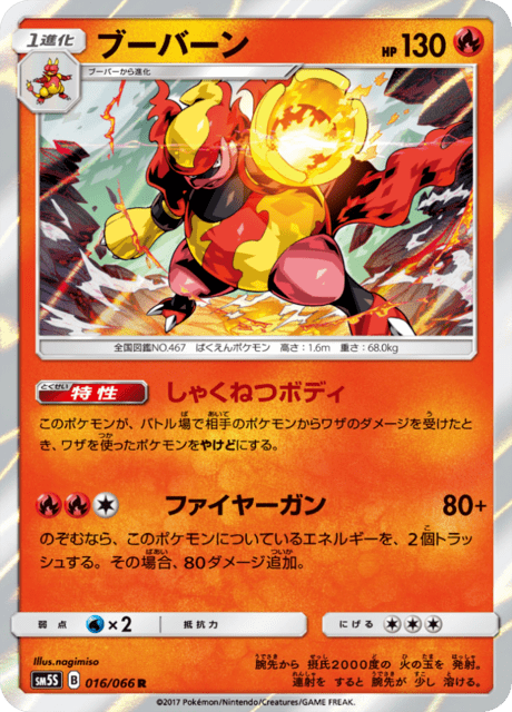 ブーバーン 016/66 — Ultra Prism Pokémon card
