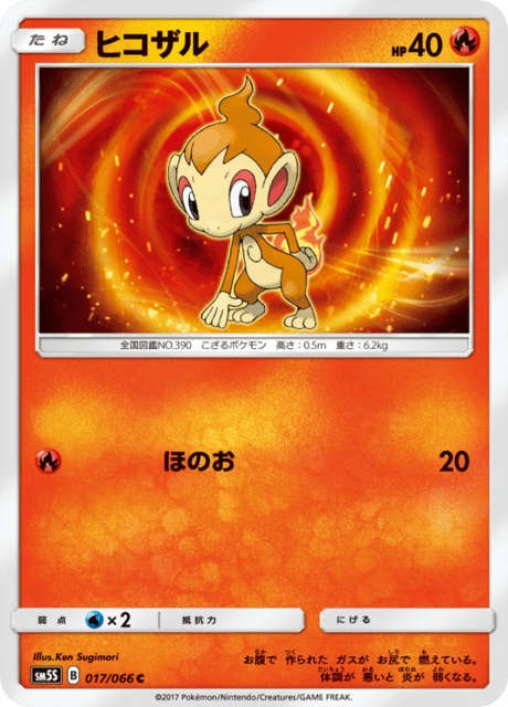ヒコザル 017/66 — Ultra Prism Pokémon card