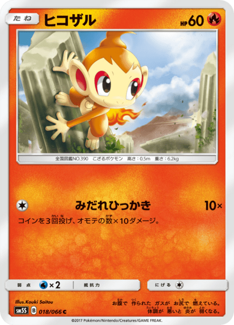 ヒコザル 018/66 — Ultra Prism Pokémon card