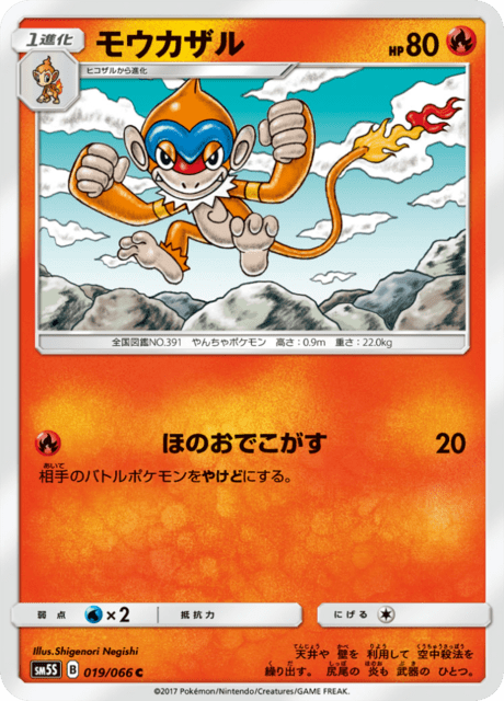 モウカザル 019/66 — Ultra Prism Pokémon card