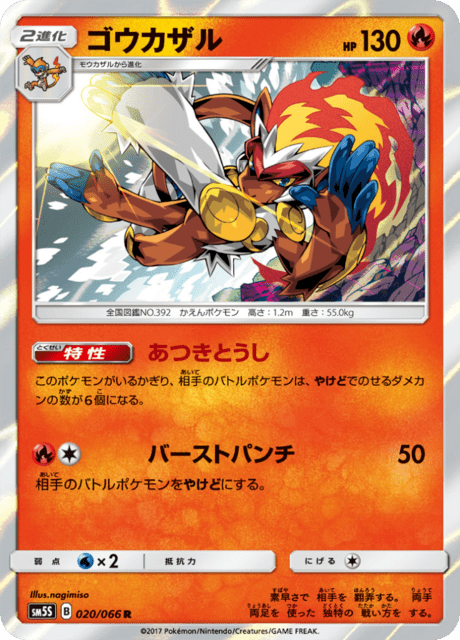 ゴウカザル 020/66 — Ultra Prism Pokémon card