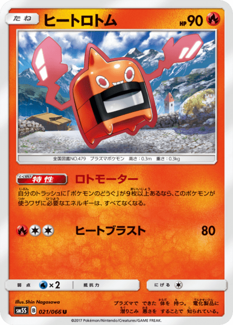 ヒートロトム 021/66 — Ultra Prism Pokémon card