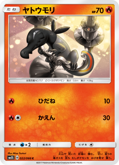 ヤトウモリ 022/66 — Ultra Prism Pokémon card