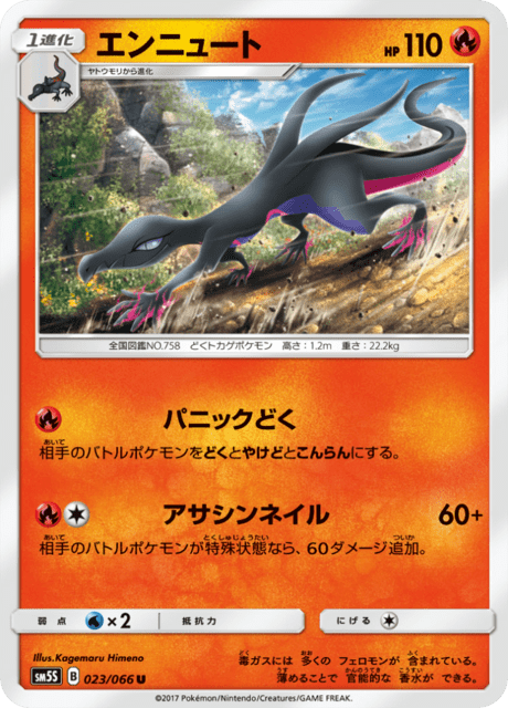 エンニュート 023/66 — Ultra Prism Pokémon card