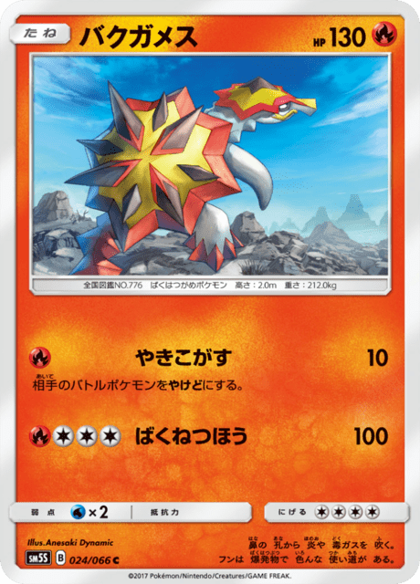 バクガメス 024/66 — Ultra Prism Pokémon card