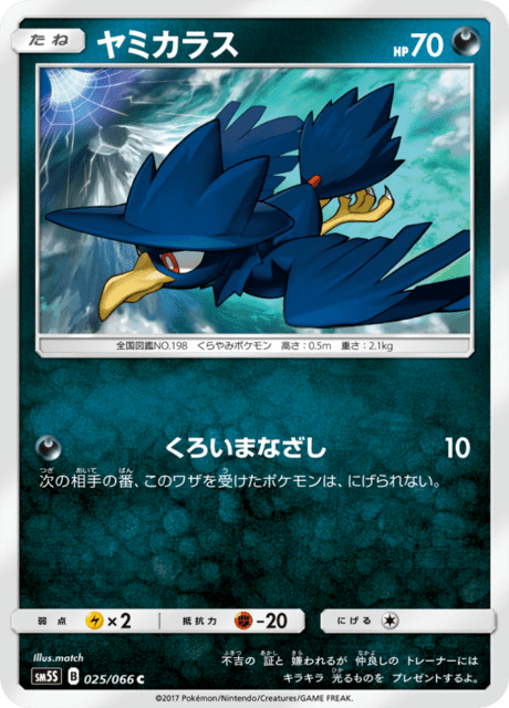 ヤミカラス 025/66 — Ultra Prism Pokémon card
