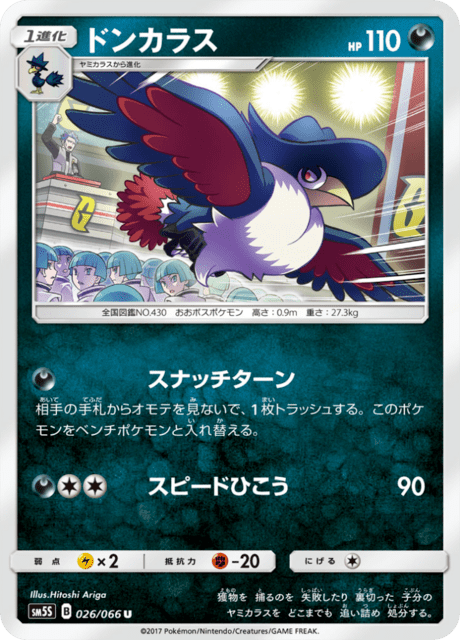 ドンカラス 026/66 — Ultra Prism Pokémon card