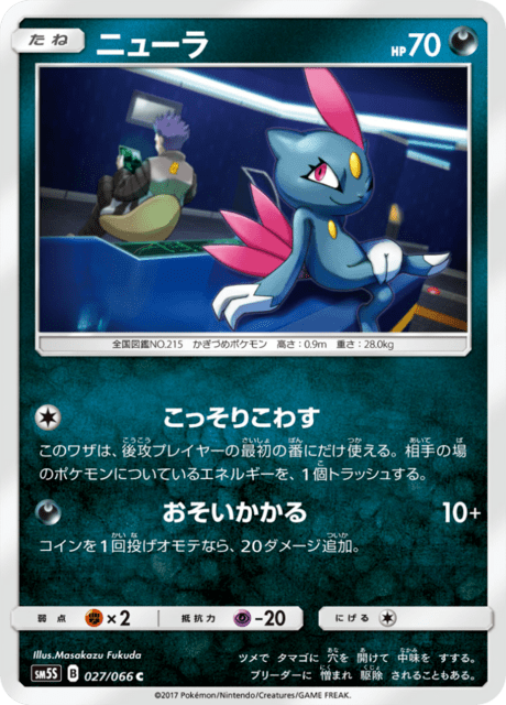 ニューラ 027/66 — Ultra Prism Pokémon card