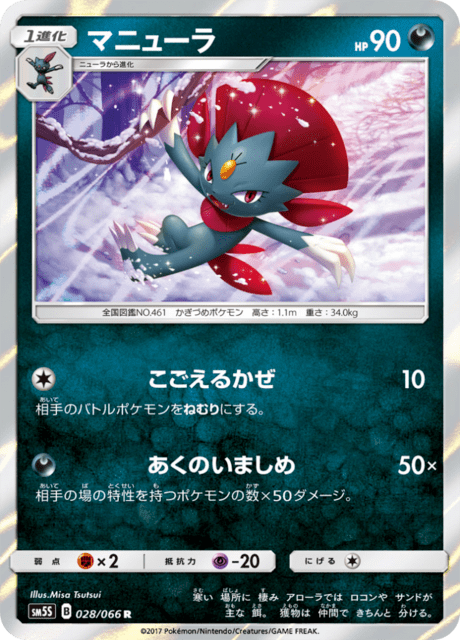 マニューラ 028/66 — Ultra Prism Pokémon card