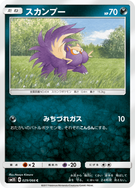 スカンプー 029/66 — Ultra Prism Pokémon card