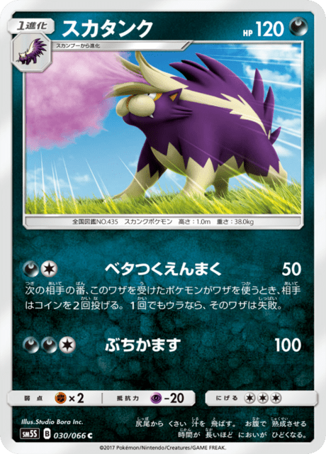 スカタンク 030/66 — Ultra Prism Pokémon card
