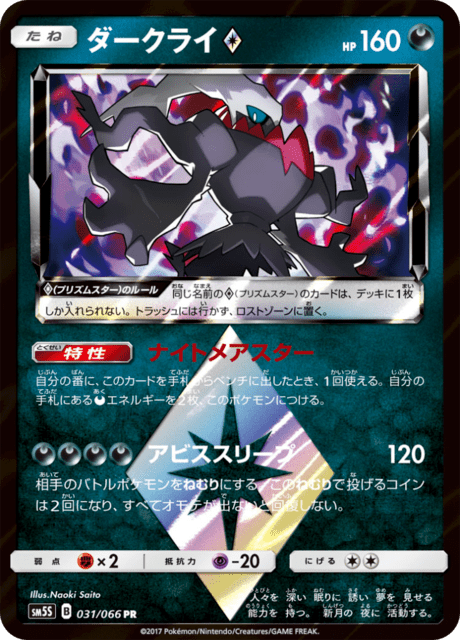 ダークライ 031/66 — Ultra Prism Pokémon card