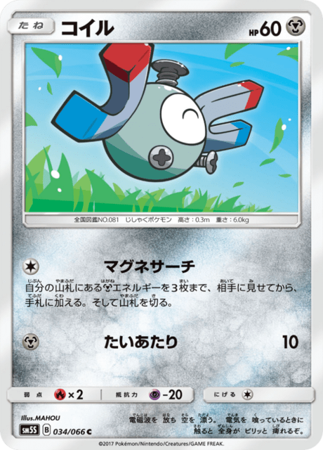 コイル 034/66 — Ultra Prism Pokémon card