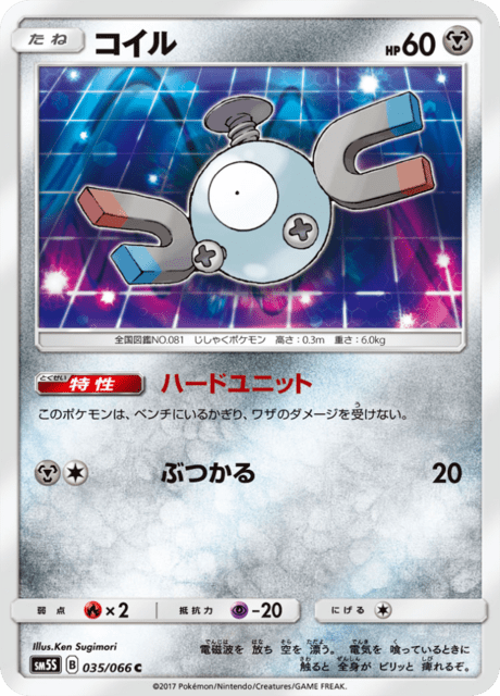 コイル 035/66 — Ultra Prism Pokémon card