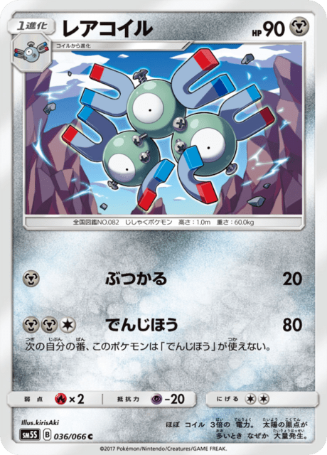 レアコイル 036/66 — Ultra Prism Pokémon card