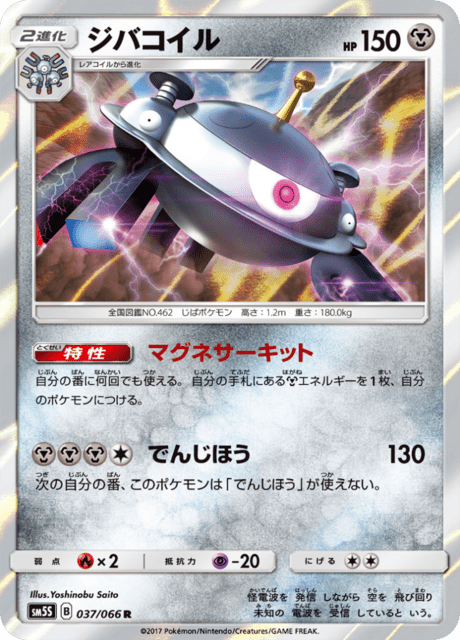 ジバコイル 037/66 — Ultra Prism Pokémon card