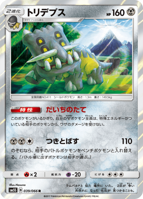 トリデプス 039/66 — Ultra Prism Pokémon card