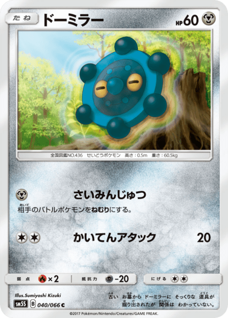 ドーミラー 040/66 — Ultra Prism Pokémon card