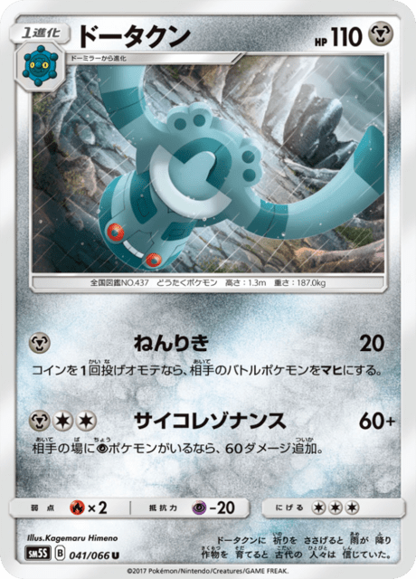 ドータクン 041/66 — Ultra Prism Pokémon card