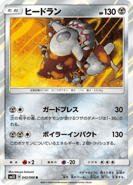 ヒードラン 042/66 — Ultra Prism Pokémon card