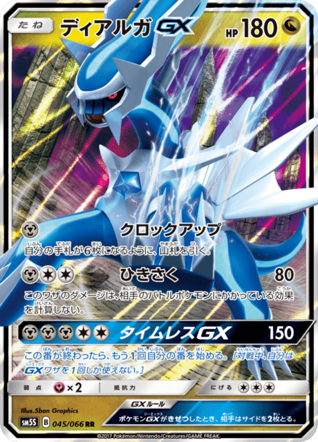 ディアルガGX 045/66 — Ultra Prism Pokémon card