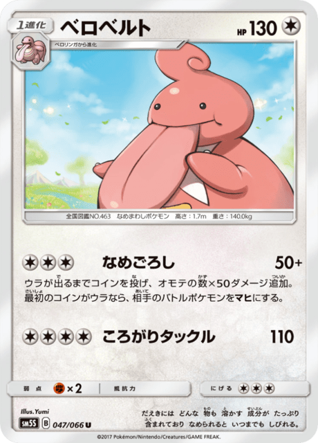 ベロベルト