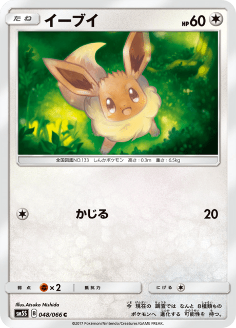 イーブイ 048/66 — Ultra Prism Pokémon card