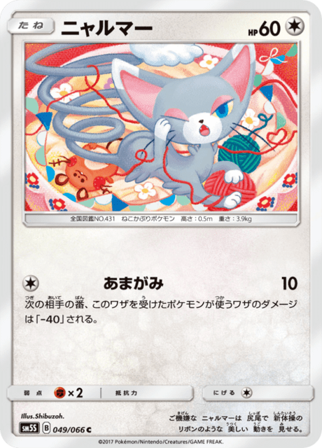 ニャルマー 049/66 — Ultra Prism Pokémon card