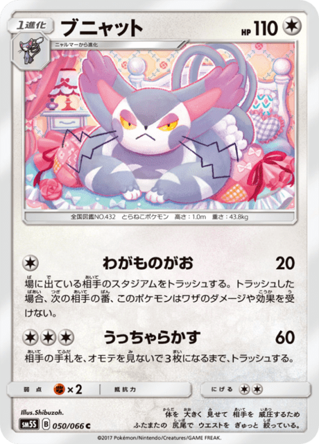 ブニャット 050/66 — Ultra Prism Pokémon card