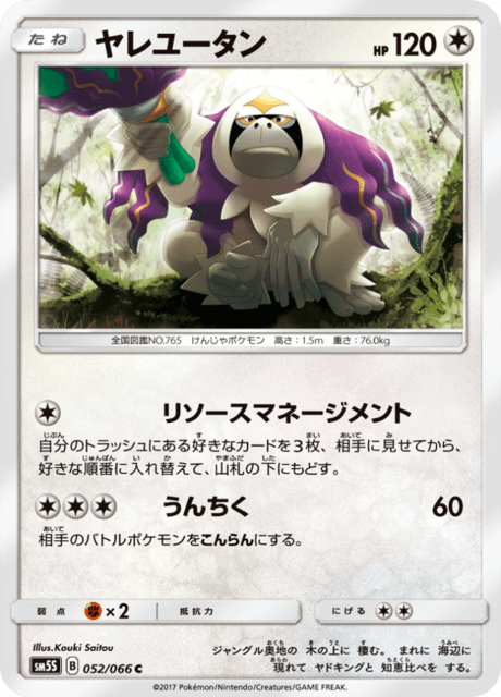ヤレユータン 052/66 — Ultra Prism Pokémon card