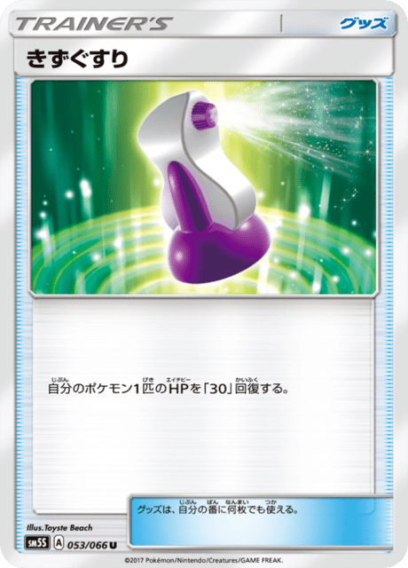 きずぐすり 053/66 — Ultra Prism Pokémon card