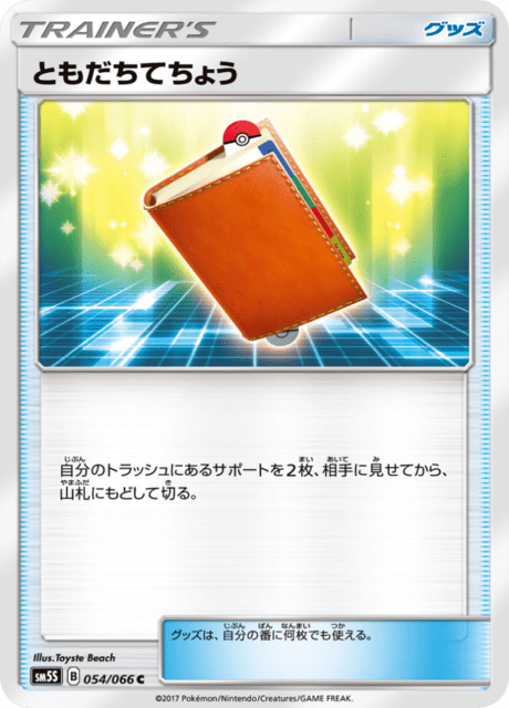 ともだちてちょう 054/66 — Ultra Prism Pokémon card