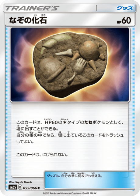 なぞの化石 055/66 — Ultra Prism Pokémon card