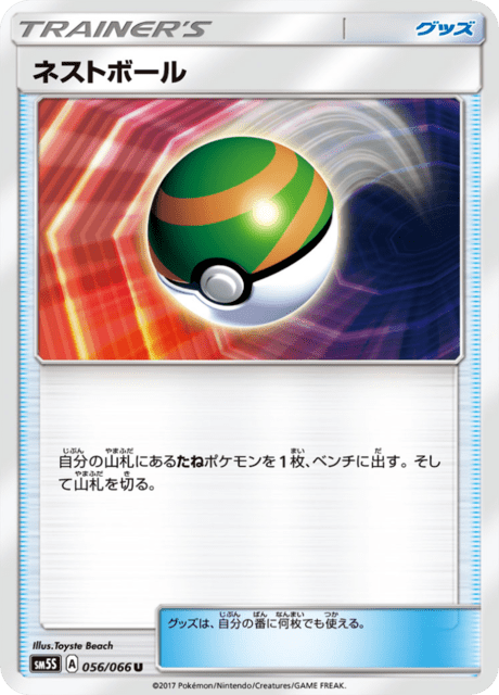 ネストボール 056/66 — Ultra Prism Pokémon card