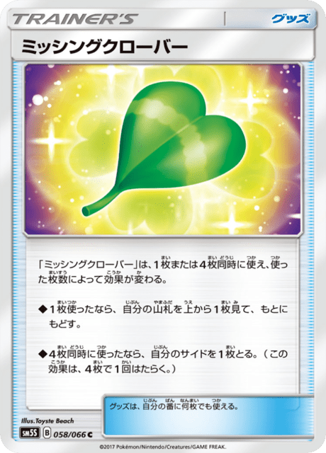 ミッシングクローバー 058/66 — Ultra Prism Pokémon card