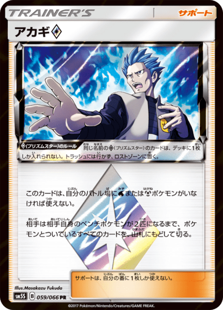 アカギ 059/66 — Ultra Prism Pokémon card