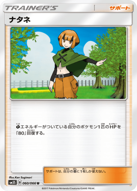 ナタネ 060/66 — Ultra Prism Pokémon card