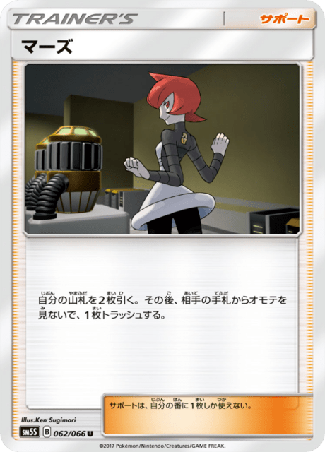 マーズ 062/66 — Ultra Prism Pokémon card