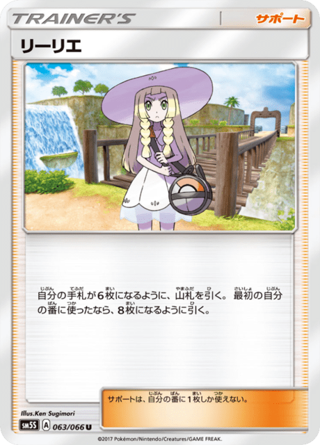 リーリエ 063/66 — Ultra Prism Pokémon card