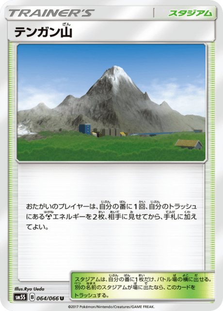 テンガン山 064/66 — Ultra Prism Pokémon card