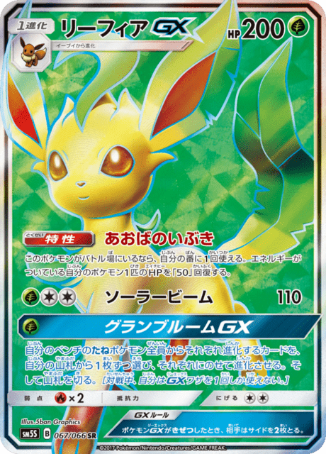 リーフィアGX 067/66 — Ultra Prism Pokémon card