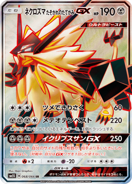 ネクロズマ たそがれのたてがみGX 068/66 — Ultra Prism Pokémon card