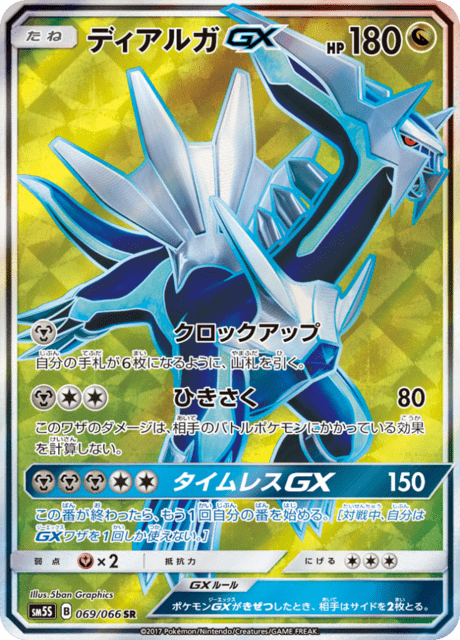 ディアルガGX 069/66 — Ultra Prism Pokémon card
