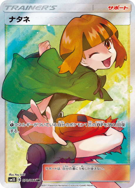 ナタネ 070/66 — Ultra Prism Pokémon card